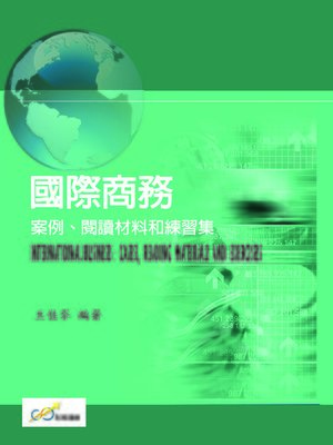 cover image of 國際商務